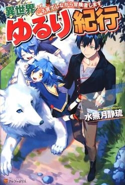 Phim Isekai Yururi Kikou: Kosodate Shinagara Boukensha Shimasu