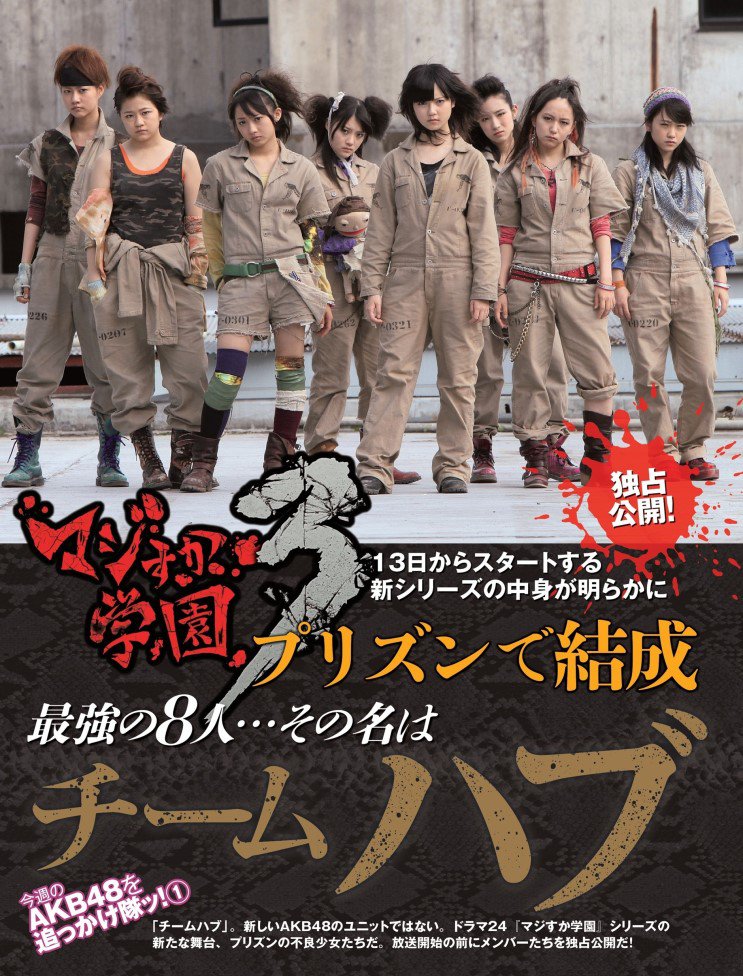 Phim Majisuka Gakuen 3
