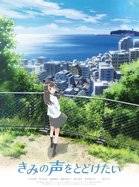 Phim Kimi no Koe wo Todoketai