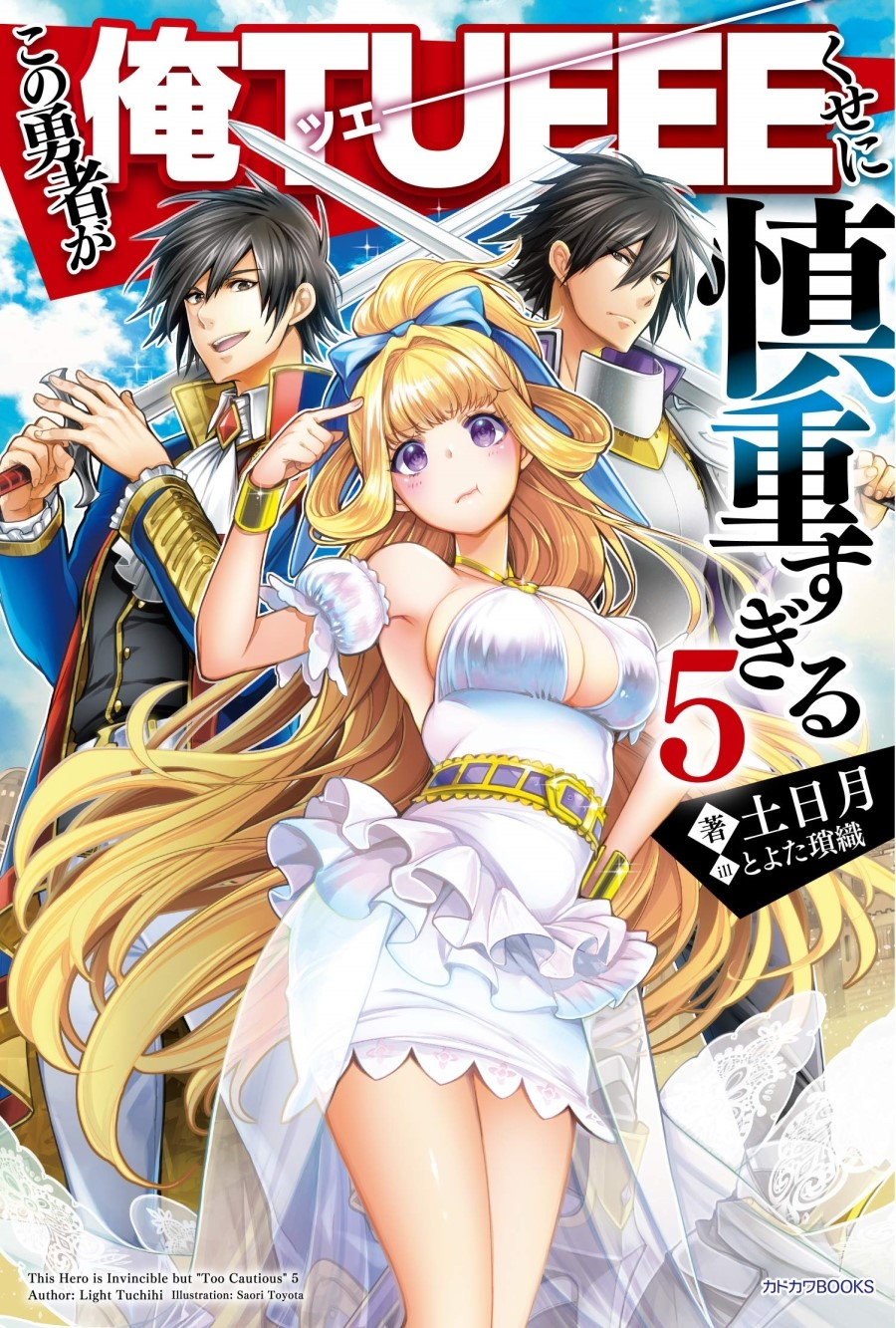 Phim Shinchou Yuusha: Kono Yuusha ga Ore Tueee Kuse ni Shinchou Sugiru