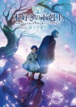 Honzuki no Gekokujou 4th Season